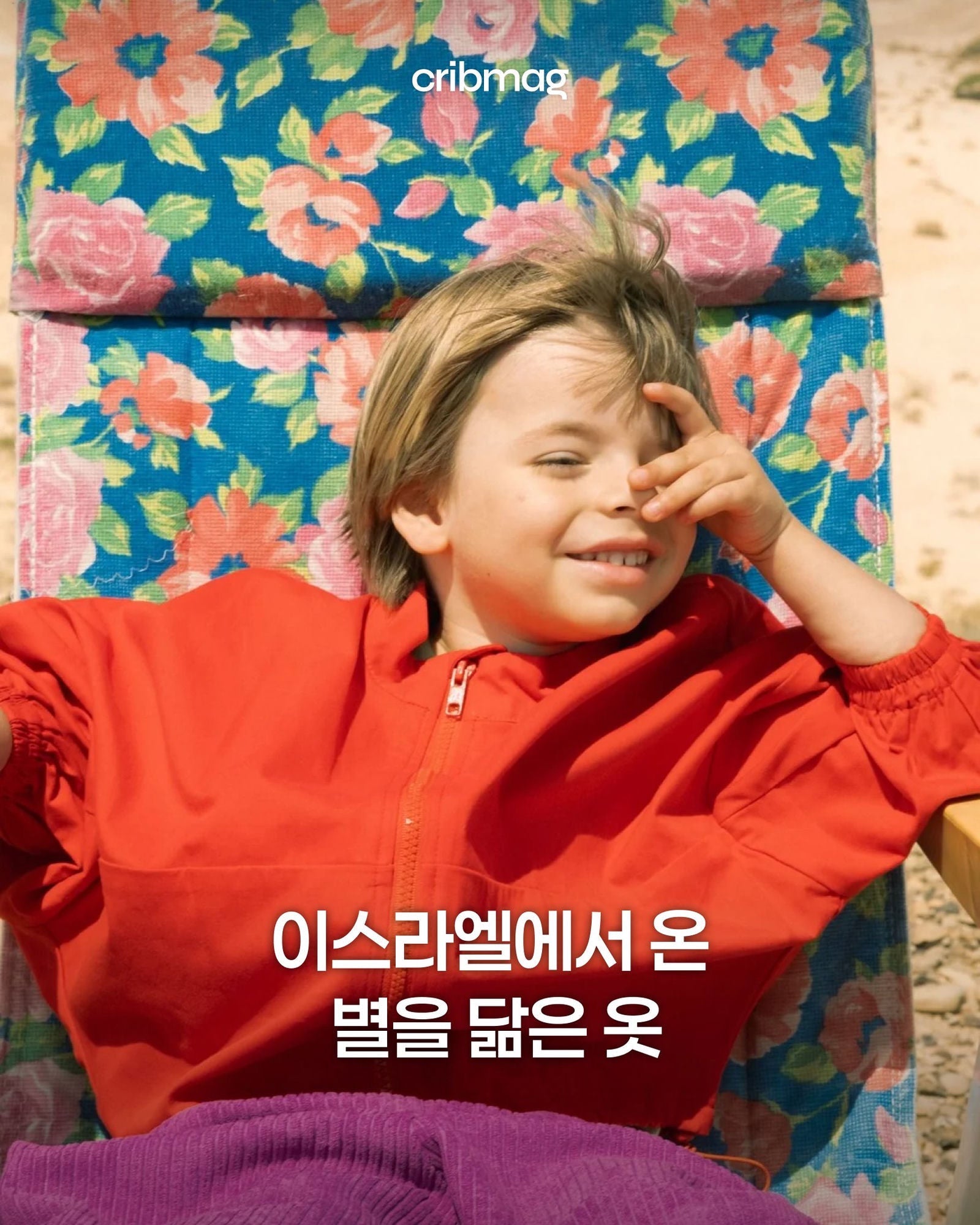 Hosh children's clothing, as seen in CribMag